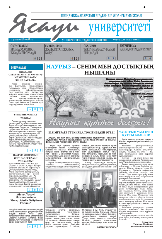  Ясауи газеті, №5 басылым